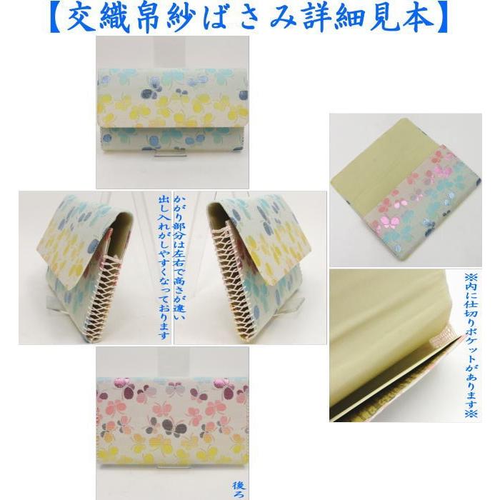 販売済☆新品 絹 紗 春夏 懐紙入れ（帛紗はさみ） 西陣 こだわり 逸品