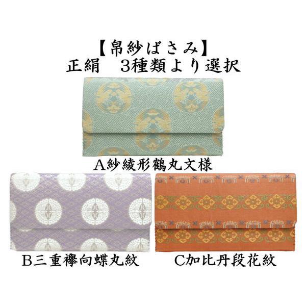 茶道具 帛紗ばさみ 正絹 紗綾形鶴丸文葉又は三重襷向蝶丸紋又は加比丹 