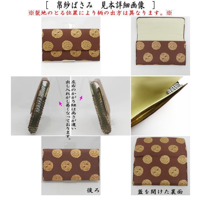 茶道具 帛紗ばさみ＆楊子 正絹 西陣織り 二人静 帛紗ばさみ