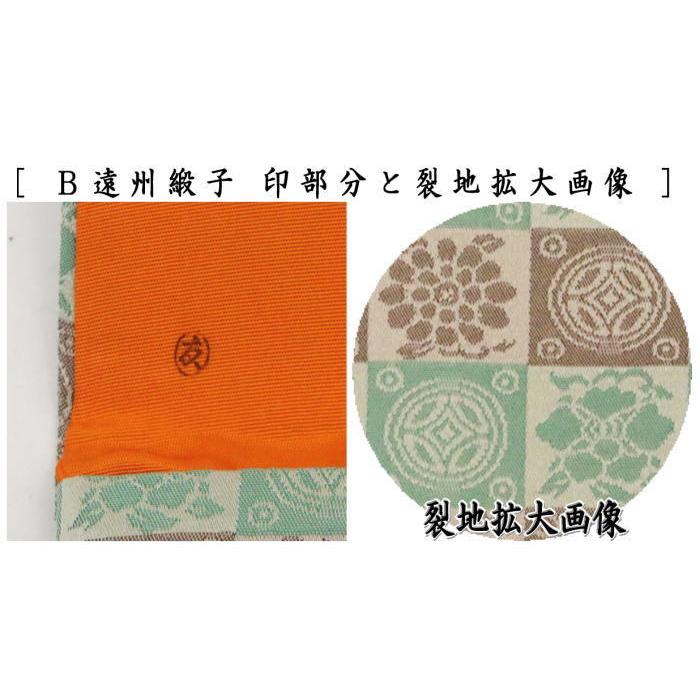 食器 茶道具 不傳庵 茶箱と帛紗 未使用 黒箱 遠州家紋帛紗 札幌市北区屯田