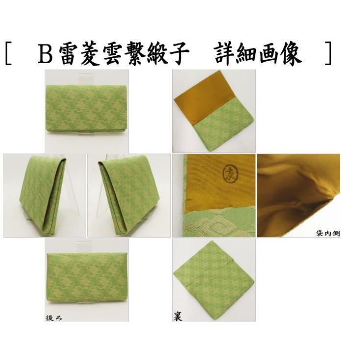 【新品未使用】茶道用帛紗 袋師 土田友湖 喜寿 袋師 土田友湖 紅帛紗 ふくさ | 骨董品買取・和楽器買取 五宝堂