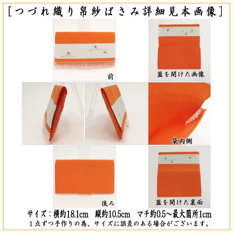 茶道具 帛紗ばさみ つづれ9種類より選択 服紗ばさみ 袱紗ばさみ 服紗