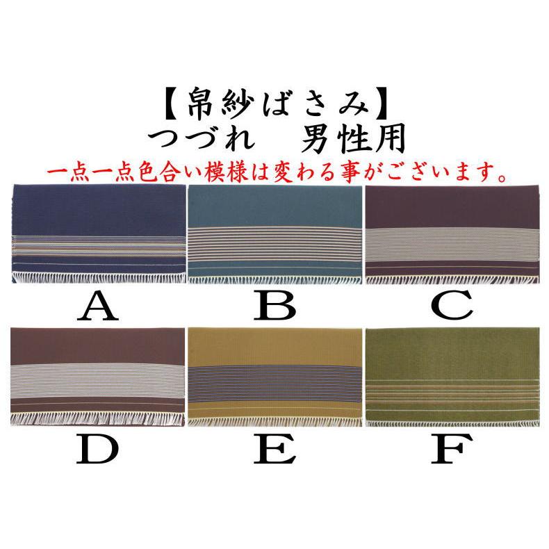 茶道具 帛紗ばさみ 綴れ織 つづれ 男子用 男性用 服紗ばさみ 袱紗ばさ