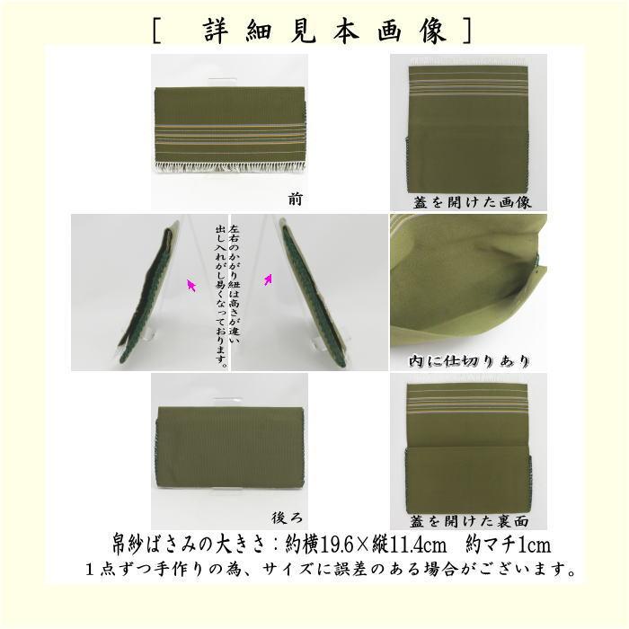 茶道具 帛紗ばさみ 正絹 つづれ 男子用 男性用 紺色系又は茶色系又は