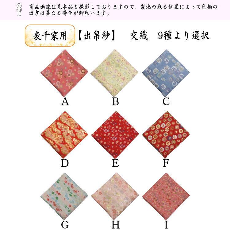 茶道具 出帛紗 交織 9種より選択 出服紗 出袱紗 出ぶくさ だしぶくさ