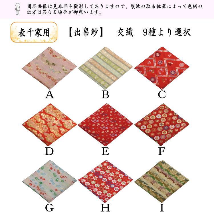 茶道具 出帛紗 交織 9種より選択 出服紗 出袱紗 出ぶくさ だしぶくさ