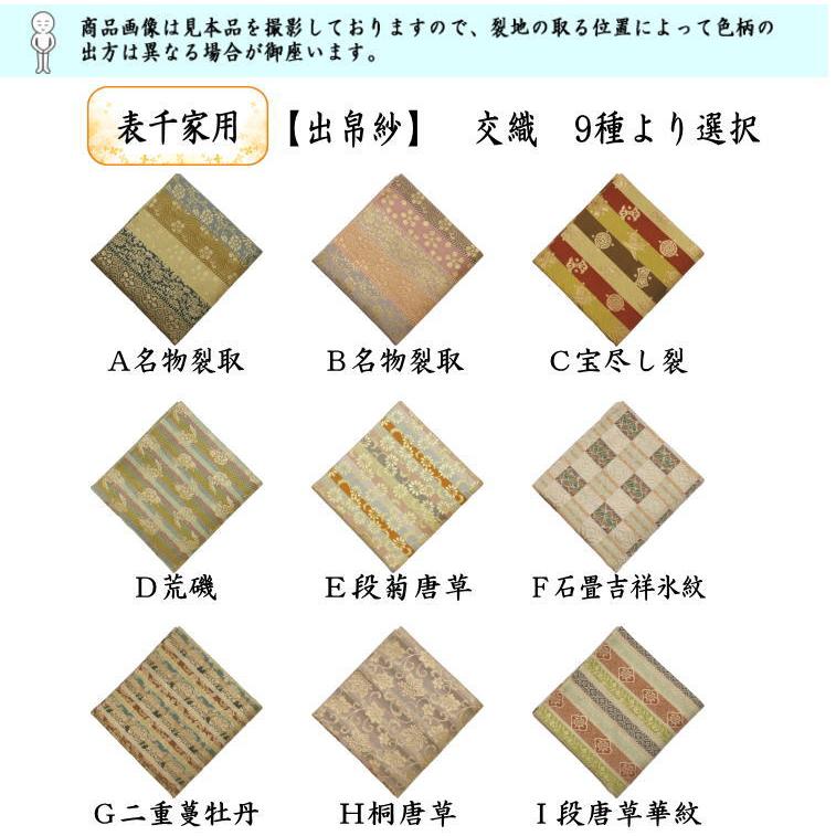 【茶道具】藪内流　笹緞子出帛紗　いぬい老舗 茶道具】藪内流 笹緞子出帛紗 いぬい老舗 - メルカリ