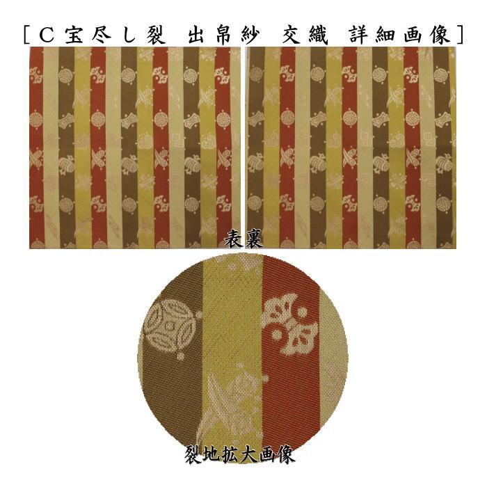 茶道具 出帛紗 上級品 交織 9種類より選択 茶道 : 茶道具いまや静香園