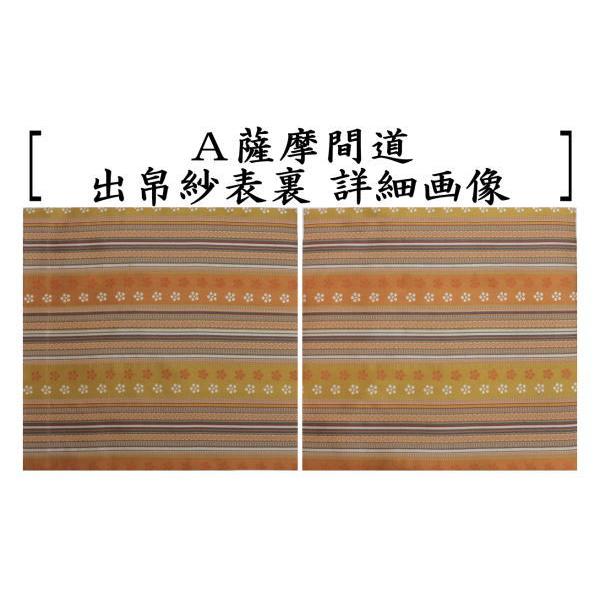 茶道具 出帛紗 正絹 薩摩間道 2種類より選択 出服紗 出袱紗 出ぶくさ