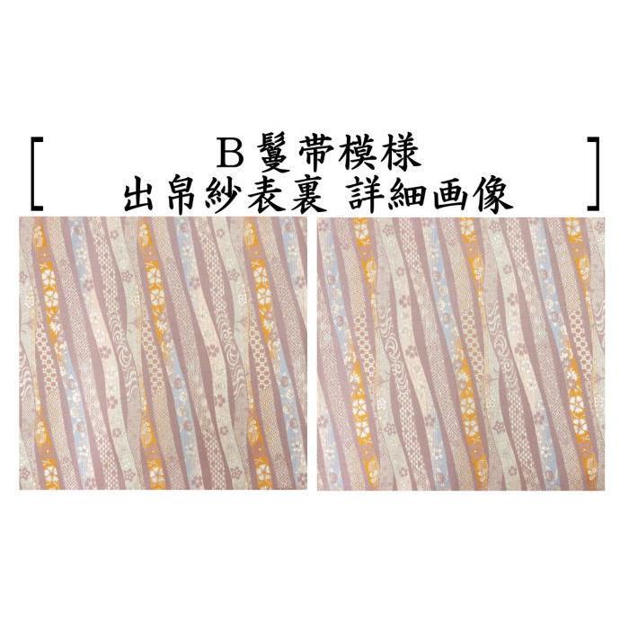 茶道具 出帛紗 正絹 東山裂又は鬘帯模様 出服紗 出袱紗 出ぶくさ だ