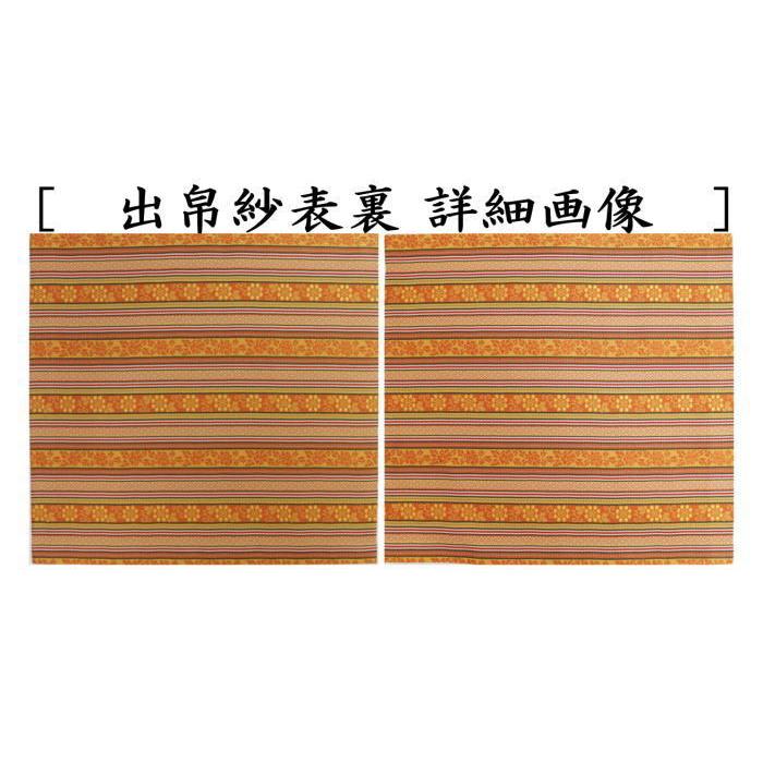 茶道具 出帛紗 正絹 薩摩手華紋 出服紗 出袱紗 出ぶくさ だ 茶道具 出帛紗 正絹 薩摩手華紋 出服紗 出袱紗 出ぶくさ だ
