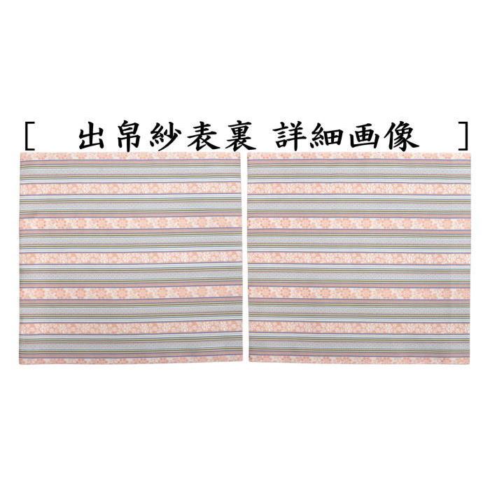 茶道具 出帛紗 正絹 薩摩手華紋 出服紗 出袱紗 出ぶくさ だしぶくさ
