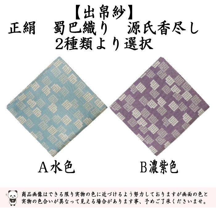 源氏香紋様　色無地　蔦縫い紋　一つ紋　茶道にお勧め 源氏香紋様 色無地 蔦縫い紋 一つ紋 茶道にお勧め - メルカリ