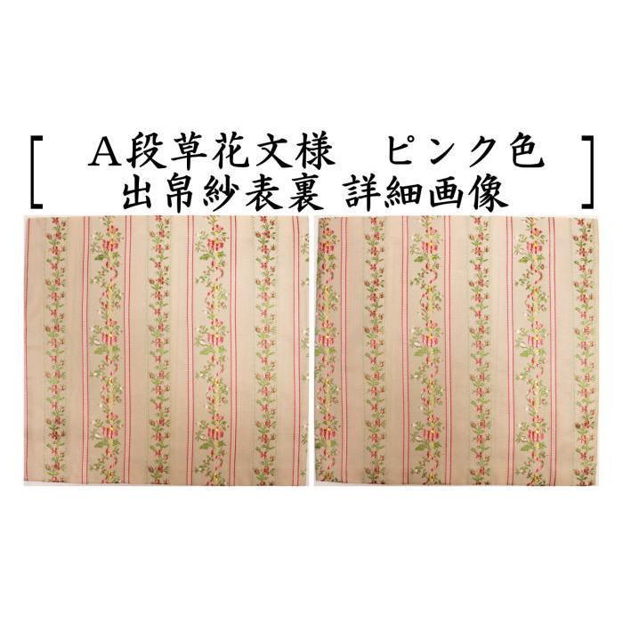 茶道具 出帛紗 正絹 段草花文様 ピンク色又は黄系又は水色 出服紗 出
