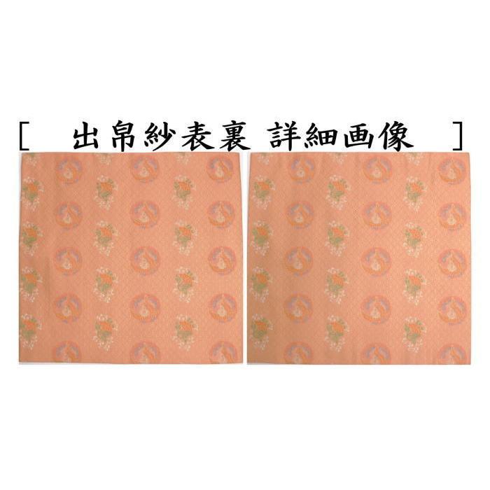茶道具 出帛紗 正絹 七宝孔雀丸紋 出服紗 出袱紗 出ぶくさ だ 茶道具 出帛紗 正絹 七宝孔雀丸紋 出服紗 出袱紗 出ぶくさ だ