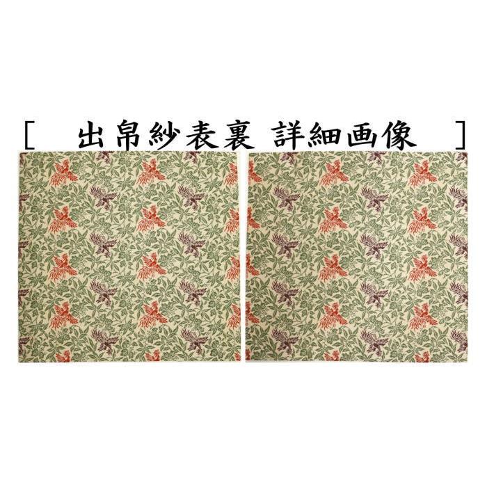 茶道用竹模様帛紗 茶道具 出帛紗 正絹 桐竹鳳凰文 出服紗 出袱紗 出ぶくさ だしぶくさ