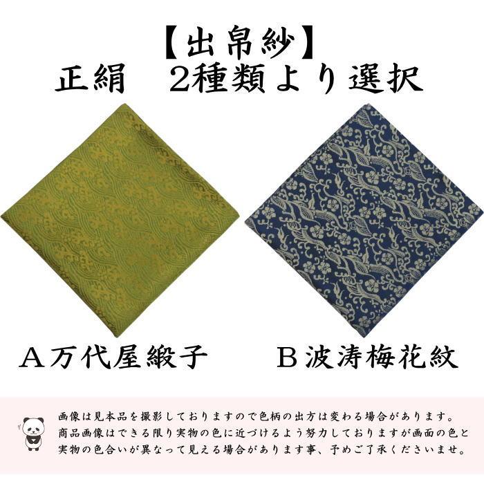 茶道具 出帛紗 正絹 万代屋緞子又は波涛梅花紋 出服紗 出袱紗 出ぶくさ