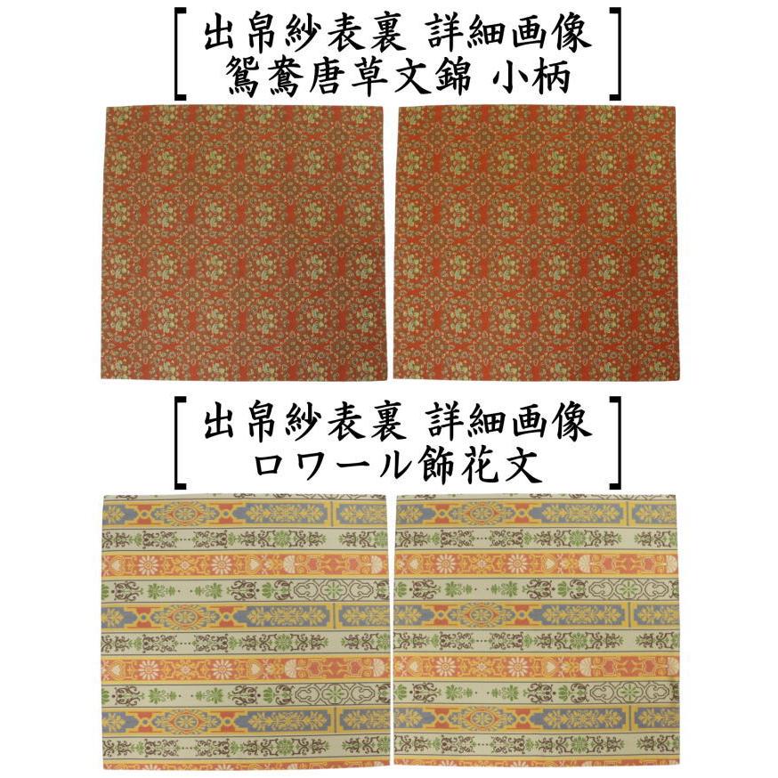 茶道具 出帛紗 正絹 龍村美術織物裂使用 茶道 : 茶道具いまや静香園