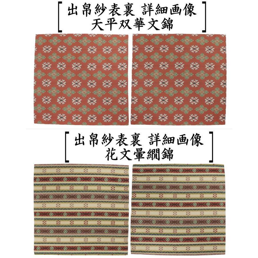 茶道具 出帛紗 正絹 龍村美術織物裂使用 茶道 : 茶道具いまや静香園