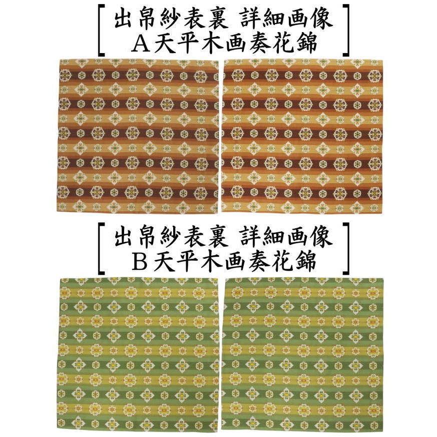 茶道具 出帛紗 正絹 龍村美術織物裂使用 茶道 : 茶道具いまや静香園