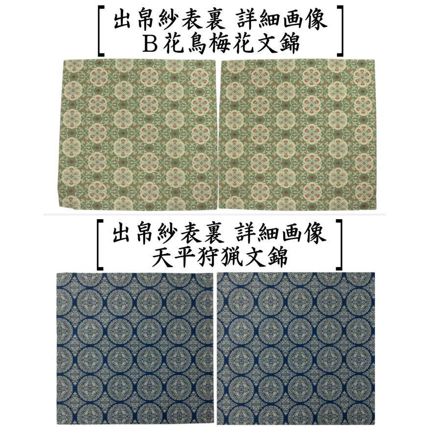 茶道具 出帛紗 正絹 龍村美術織物裂使用 茶道 : 茶道具いまや静香園