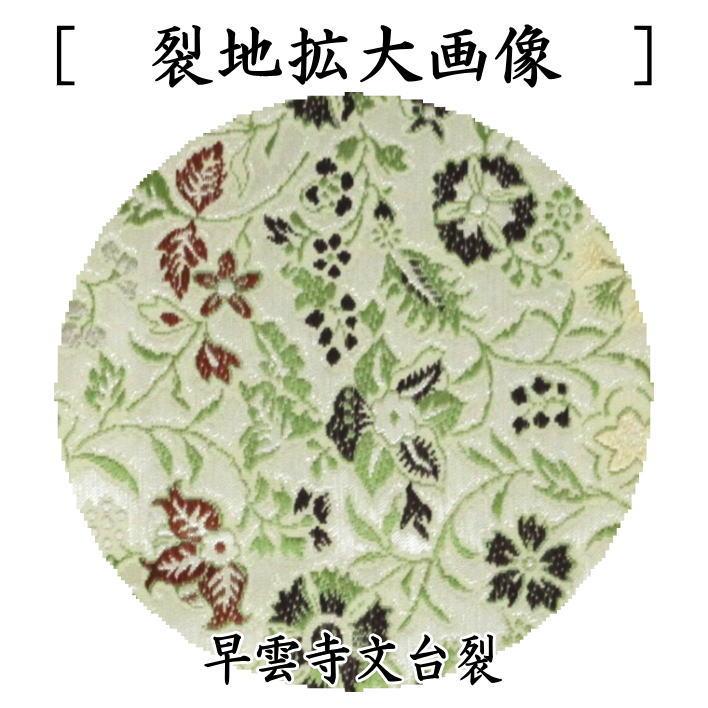 正絹 早雲寺文台裂文様 常きわ 利休バッグ 和装バッグ 名物裂 08211322_55d6a76a7feea_250x250