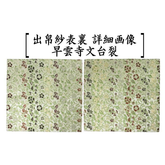 正絹 早雲寺文台裂文様 常きわ 利休バッグ 和装バッグ 名物裂 08211322_55d6a76a7feea_250x250