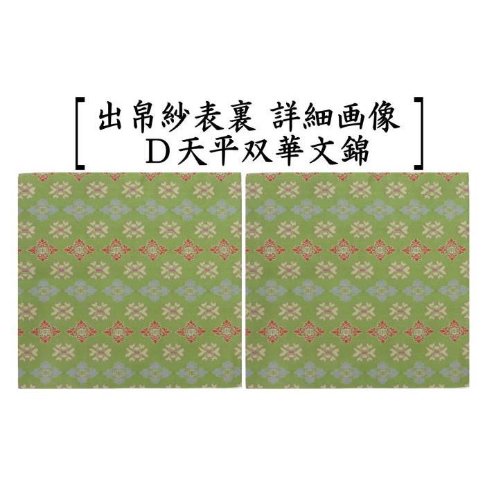 【希少】帛紗　『家康所持 蜀紅文錦写袱紗』　金襴　徳川家康　龍村美術織物　服紗 茶道具 出帛紗正絹 龍村美術織物裂使用 4種類より選択 稜華文錦又は