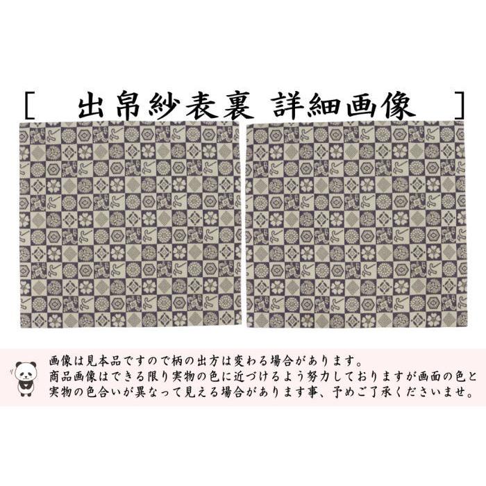 茶道具 出帛紗 干支 巳 干支出帛紗 正絹 石畳巳草花紋 干支巳 御題夢