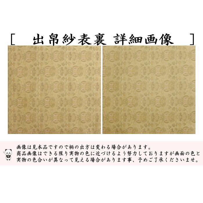 茶道具 出帛紗 干支 未 干支出帛紗 正絹 花樹双鳳双羊紋 干支未 御題旅