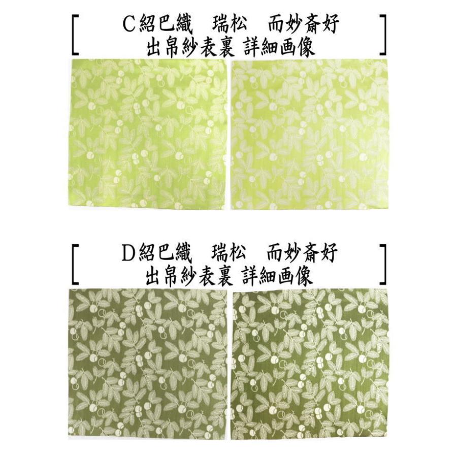 K-3063 夏着物 色無地 紗 茶道家宗榮好み 皇室献上絹 新小石丸糸 紺鳶色 茶道具 出帛紗 唐物帛紗 正絹 紹巴織り 瑞松 而妙斎好み 4種類より選択