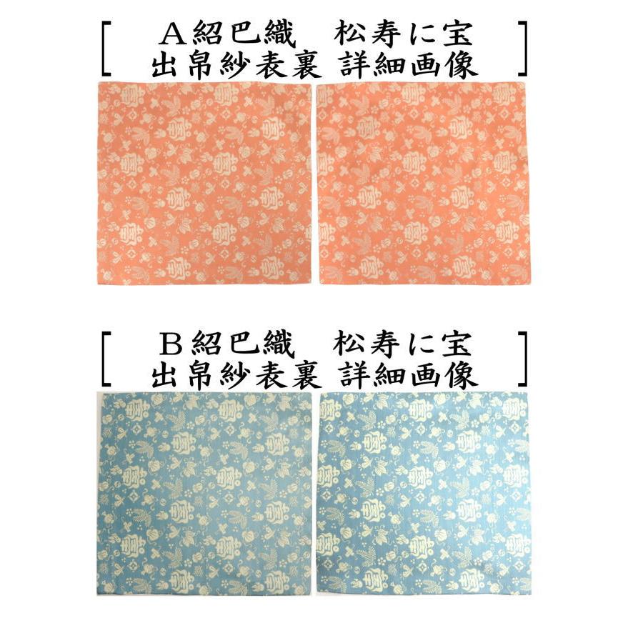 茶道具 出帛紗 唐物帛紗 正絹 紹巴織り 松寿に宝 而妙斎好み 5種類より