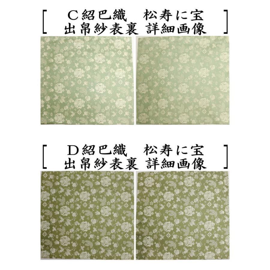 茶道具 出帛紗 唐物帛紗 正絹 紹巴織り 松寿に宝 而妙斎好み 5種類より