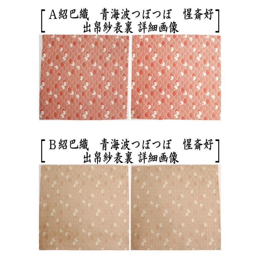 惺斎好 玉シヨハ紹巴　即中斎箱書　服紗　帛紗　袱紗　表千家 惺斎好 玉シヨハ紹巴 即中斎箱書 服紗 帛紗 袱紗 表千家 - メルカリ