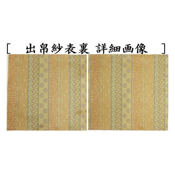 茶道具 出帛紗 正絹 紹巴織り 惺斎好 寿文字紹巴 出服紗 出袱紗 茶道具 出帛紗 正絹 紹巴織り 惺斎好 寿文字紹巴 出服紗 出袱紗