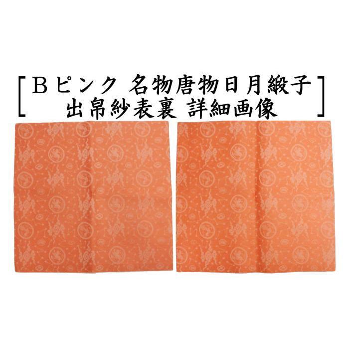 茶道具 出帛紗 正絹 名物唐物日月緞子 青磁又はピンク 2種類より選択