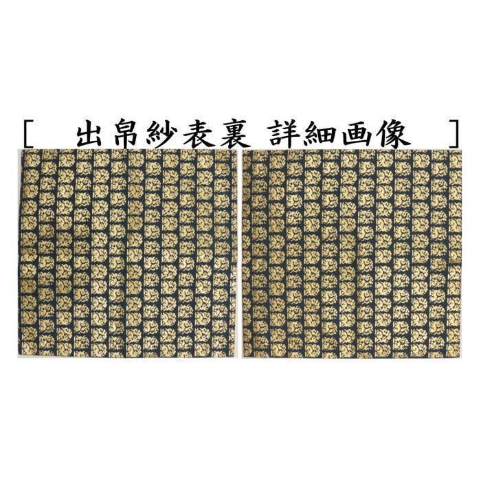 茶道具 出帛紗 正絹 名物縹地花兎金襴 北村徳斎製 北村徳斉製 出 茶道具 出帛紗 正絹 名物縹地花兎金襴 北村徳斎製 北村徳斉製 出