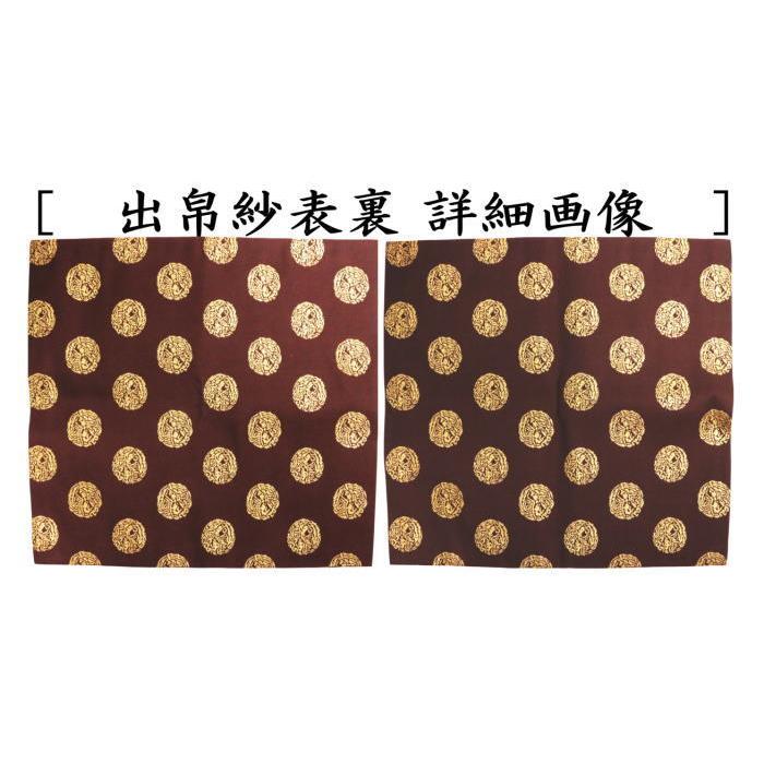 茶道具 出帛紗 二人静 正絹 表千家 新品 名物裂 西陣織 茶道具 出帛紗 正絹 名物二人静金襴 北村徳斎製 北村徳斉製 出服