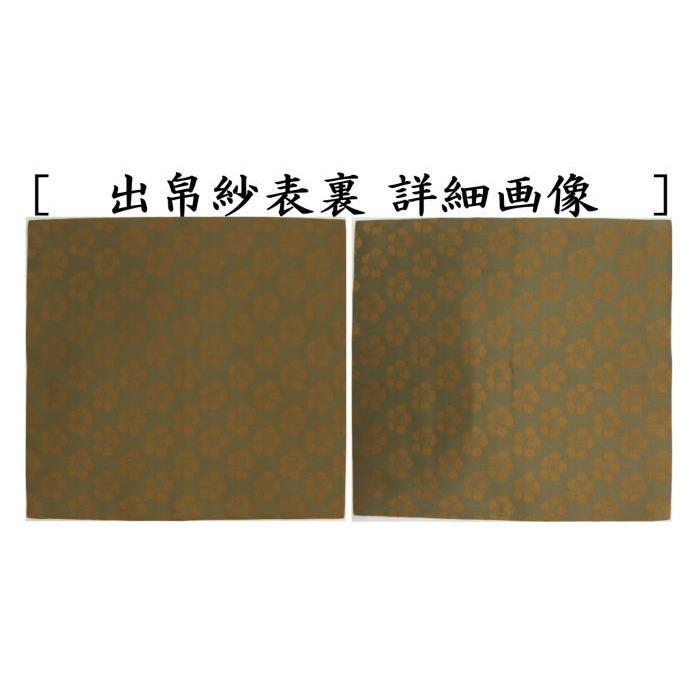 茶道具 出帛紗 唐物帛紗 紹巴織り 正絹 紹巴利休こぼれ梅模様 茶道具 出帛紗 唐物帛紗 紹巴織り 正絹 紹巴利休こぼれ梅模様