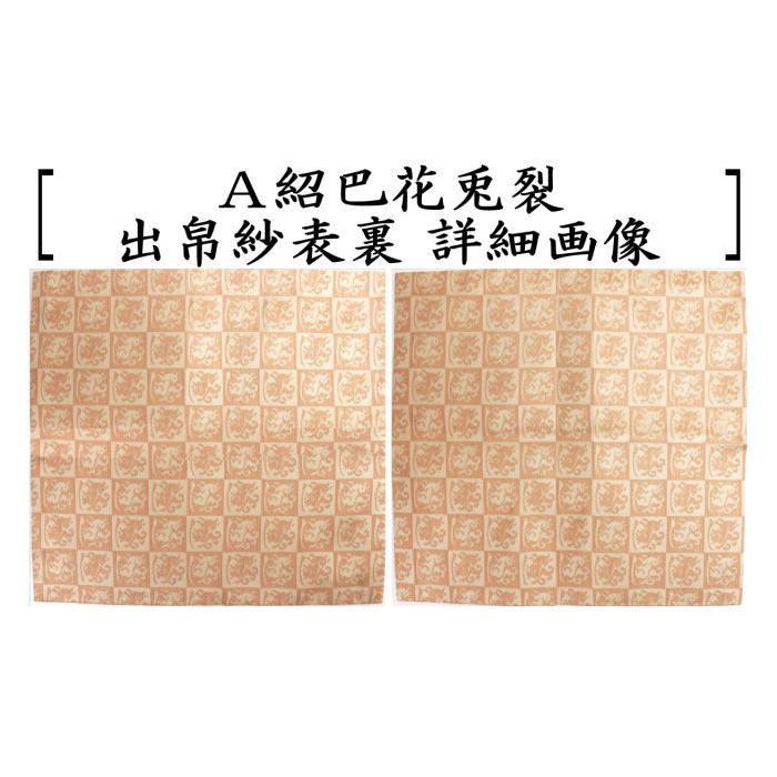 出服紗 唐草兎紋 茶道具 No11 茶道具 古帛紗 正絹 宝尽唐草文