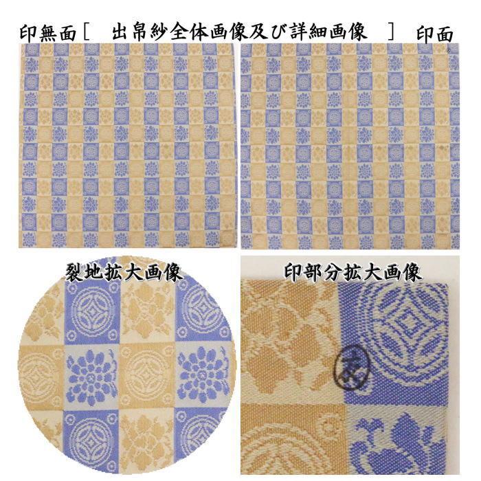 茶道具 出帛紗 正絹 遠州緞子 土田友湖作 千家十職 袋師 出服紗 茶道具 出帛紗 正絹 遠州緞子 土田友湖作 千家十職 袋師 出服紗