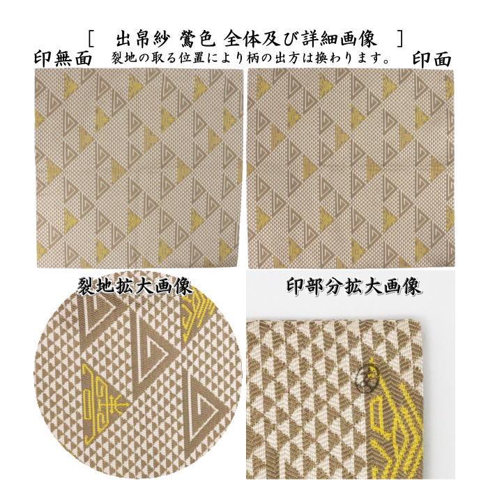 茶道具 出帛紗 干支 巳 干支出帛紗 唐物帛紗 紹巴織り 正絹 鱗寿 茶道具 出帛紗 干支 巳 干支出帛紗 唐物帛紗 紹巴織り 正絹 鱗寿
