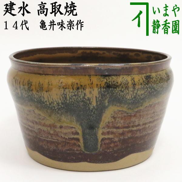 日本に 茶道具いまや静香園茶道具 建水 高取焼き 14代 亀井味楽作 味楽