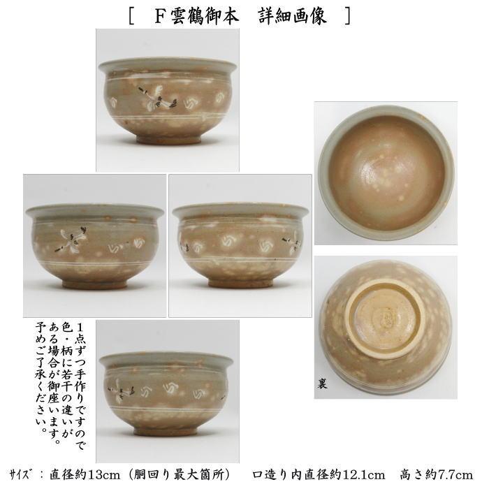 抹茶茶碗×3、建水 茶道具 建水 7種類より選択 kensui kennsui こぼし 水こぼし 茶道