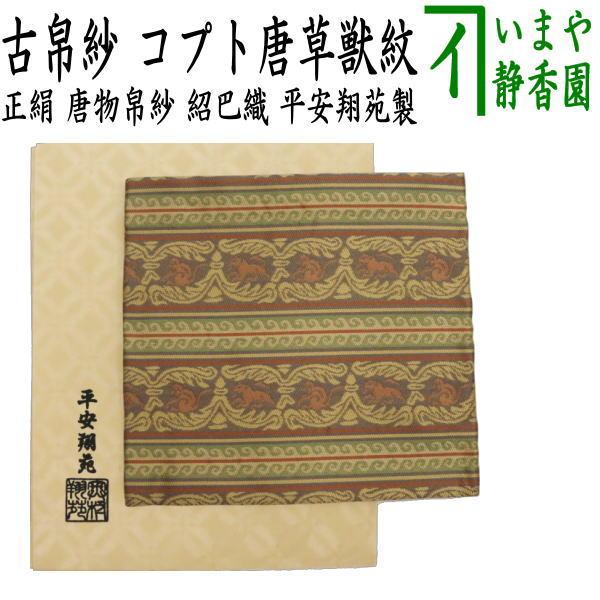 付下げ着物 （紹巴織） 銀座【着物4775】日本工芸会正会員 小倉淳史作 付下げ（落款入）:身丈