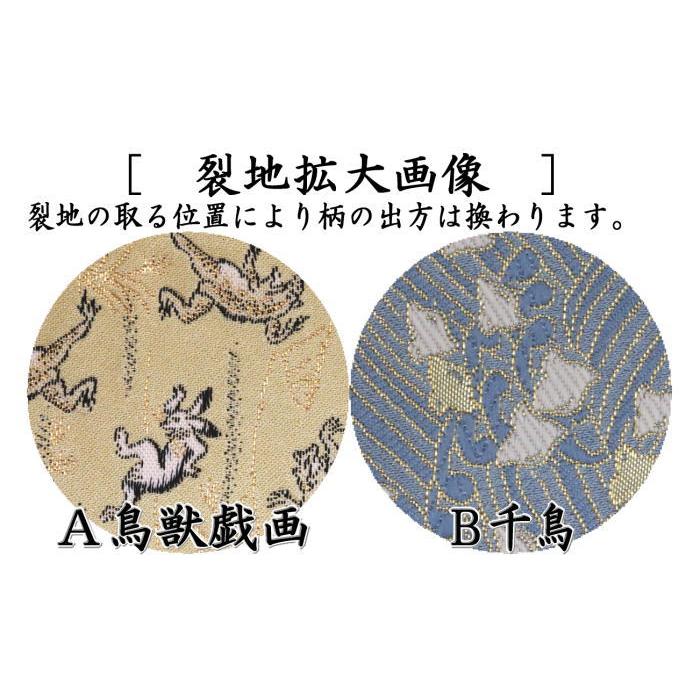 茶道具 古帛紗 交織 鳥獣戯画又は千鳥 古服紗 古袱紗 古ぶくさ こぶ