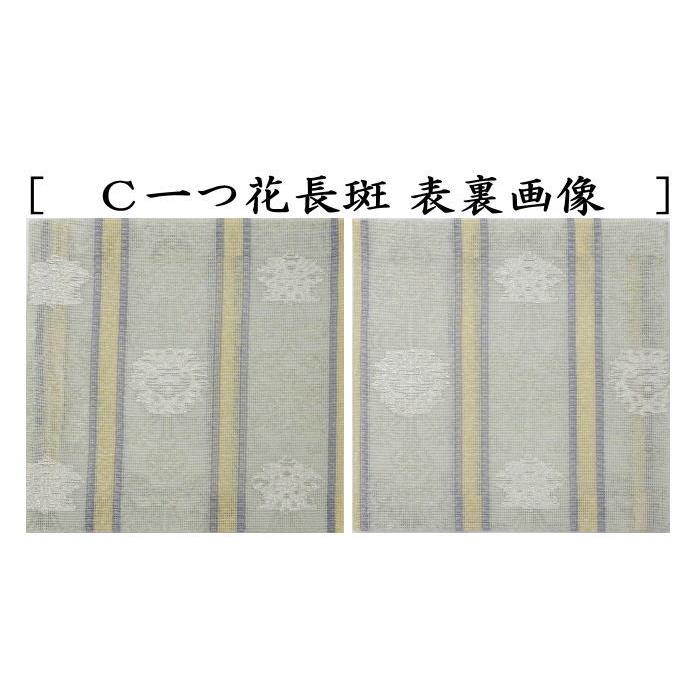 茶道具 古帛紗 佐保路 夏用古帛紗 正絹 紗織り 9種類より選択 夏裂地