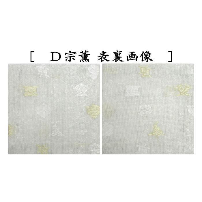 茶道具 古帛紗 夏用 紗織 正絹 9種類より選択 古服紗 古袱紗 古ふくさ