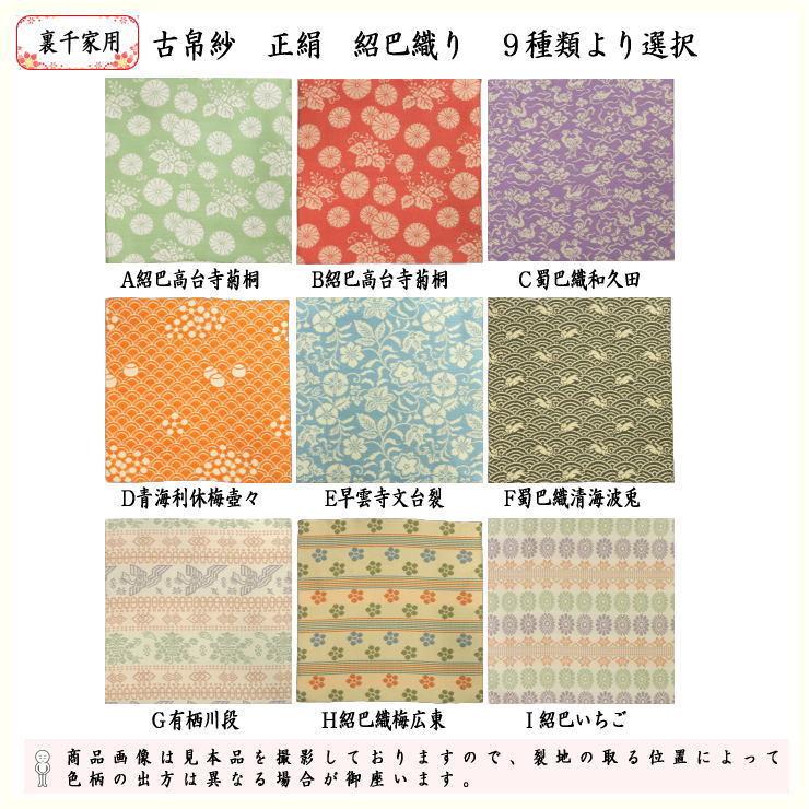 茶道具 古帛紗 WEB限定 唐物帛紗 9種類から選択 紹巴織り 正絹