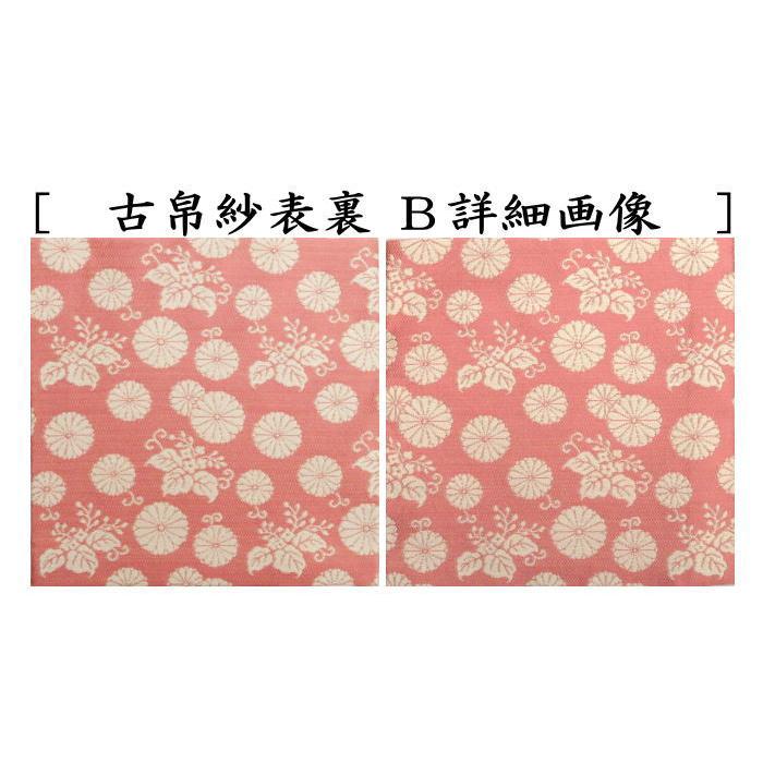 茶道具 古帛紗 唐物帛紗 正絹 紹巴織り 9種類から選択 茶道 : 茶道具